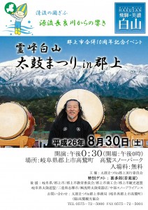 太鼓まつりin郡上 太鼓まつりin郡上
