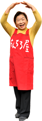 道の駅和良 ちんちろ屋　　大澤淑恵（おおさわよしえ）さん