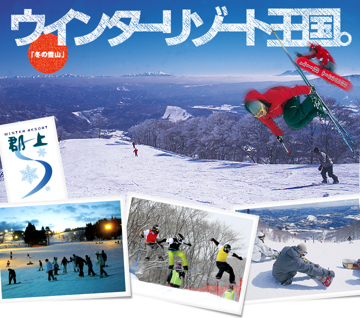 ウィンターリゾート王国