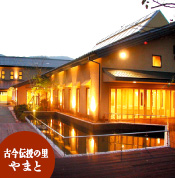 古今伝授の里やまと