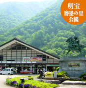 明宝磨墨の里公園