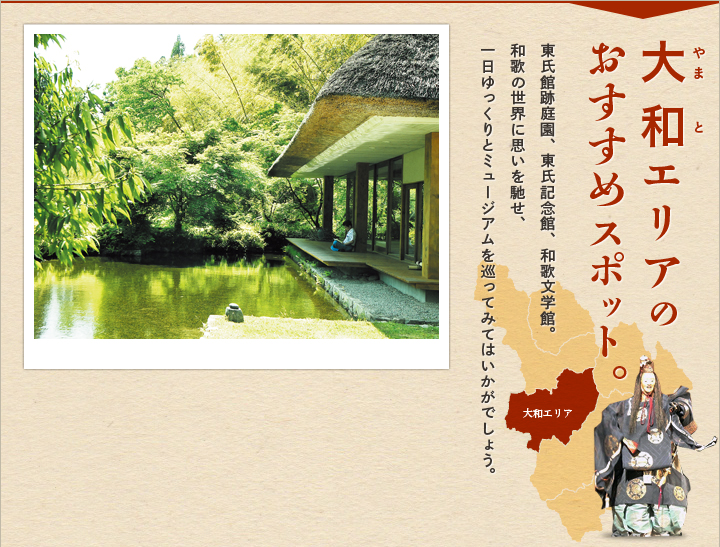 大和エリアおすすめのスポット