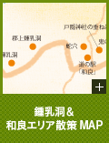 散策MAP／和良エリア