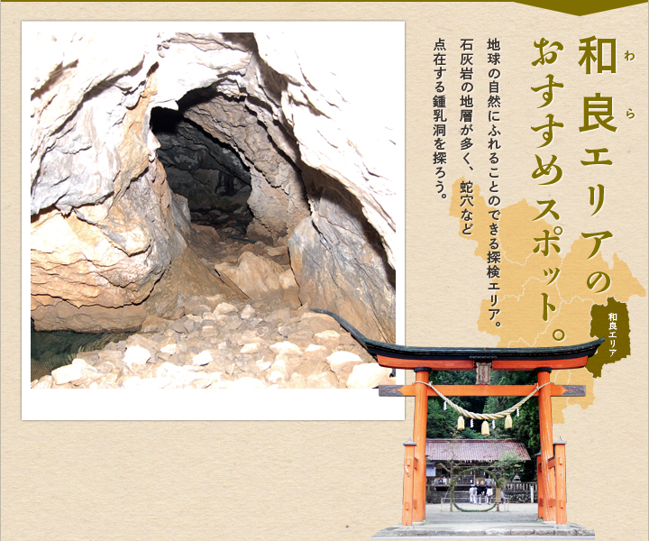 和良エリアおすすめのスポット